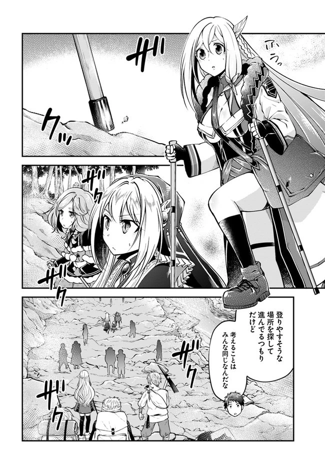 異世界チートサバイバル飯 第37話 - 8