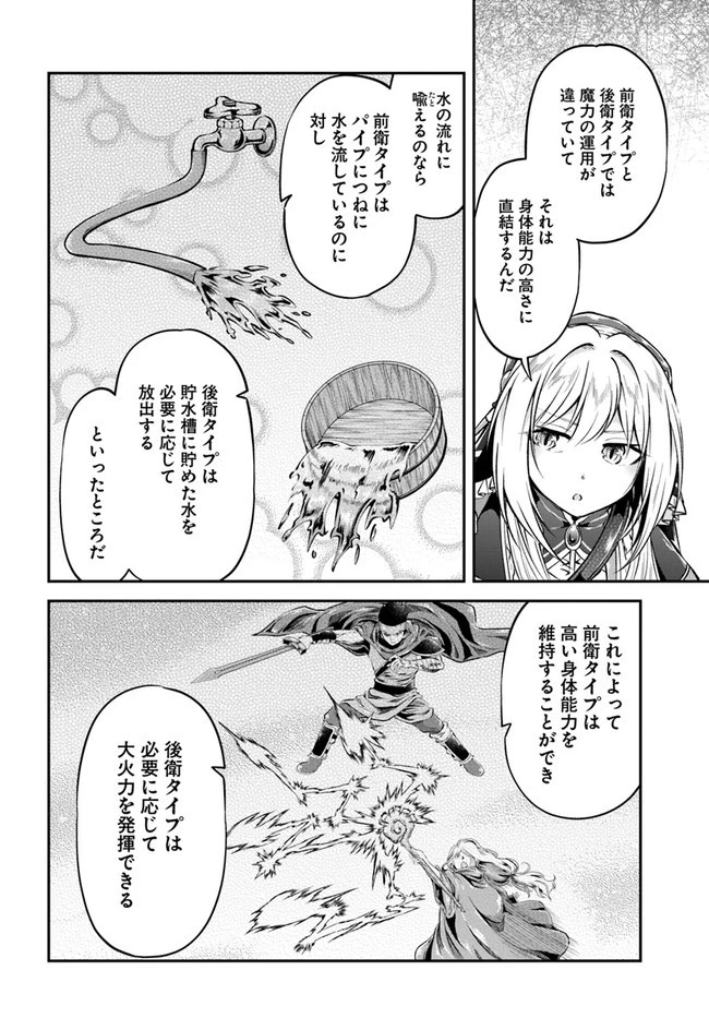 異世界チートサバイバル飯 第37話 - 10