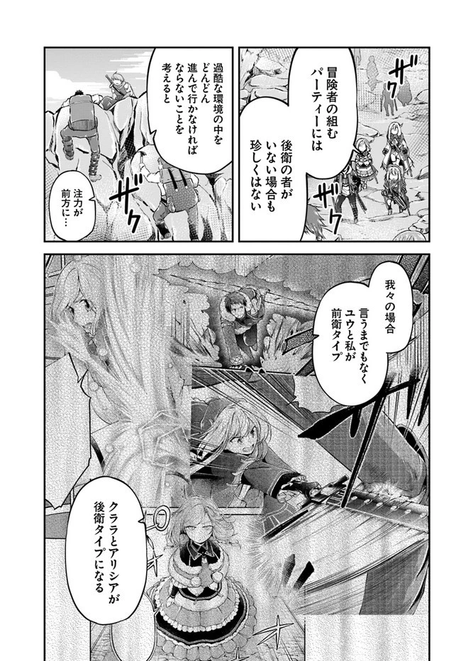 異世界チートサバイバル飯 第37話 - 11