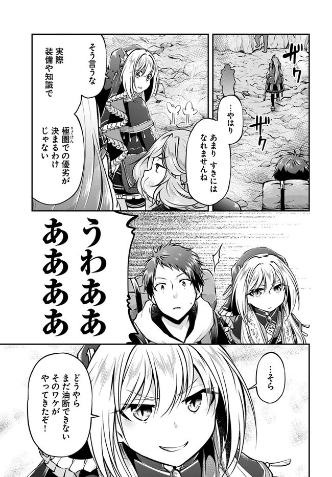 異世界チートサバイバル飯 第37話 - 15