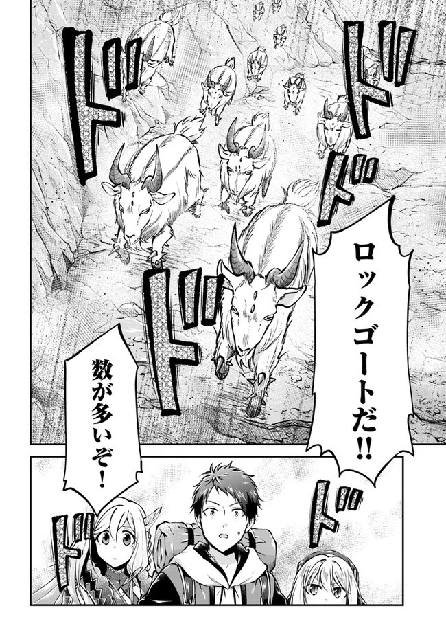 異世界チートサバイバル飯 第37話 - 16