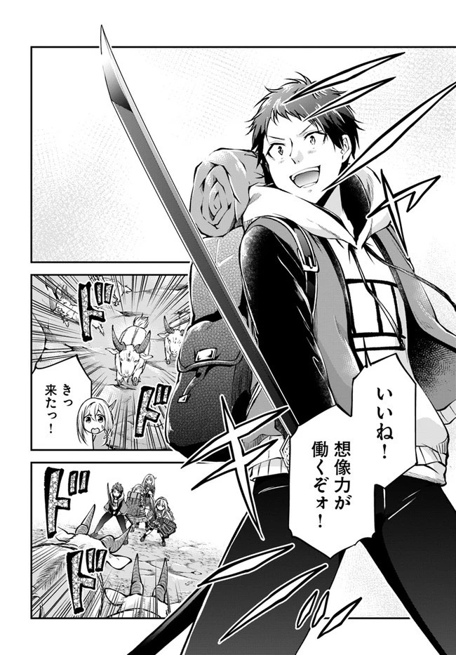 異世界チートサバイバル飯 第37話 - 18