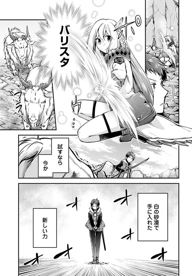 異世界チートサバイバル飯 第37話 - 21