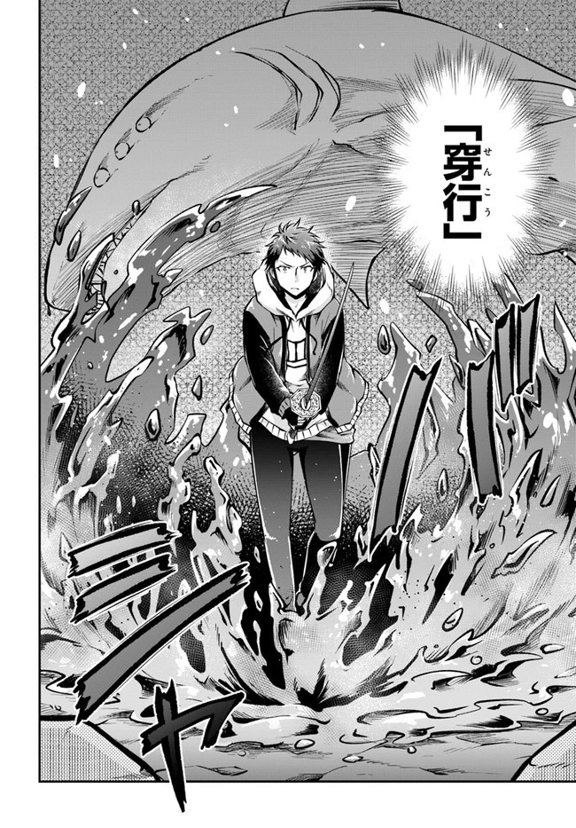 異世界チートサバイバル飯 第37話 - 22