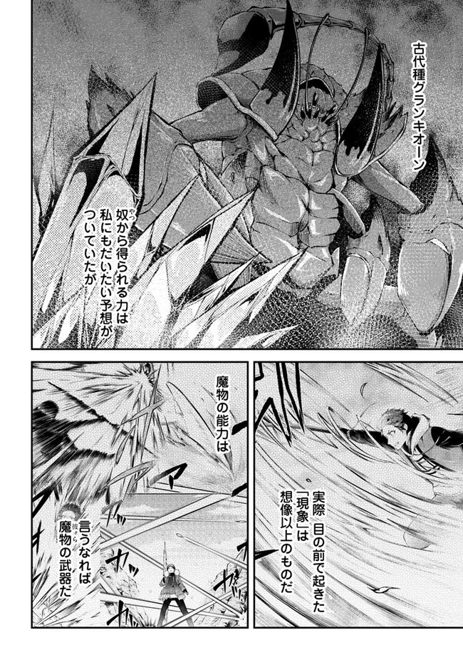 異世界チートサバイバル飯 第37話 - 30