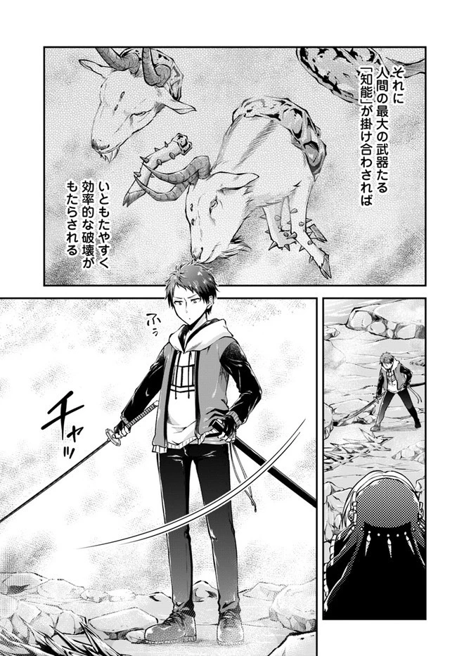 異世界チートサバイバル飯 第37話 - 31