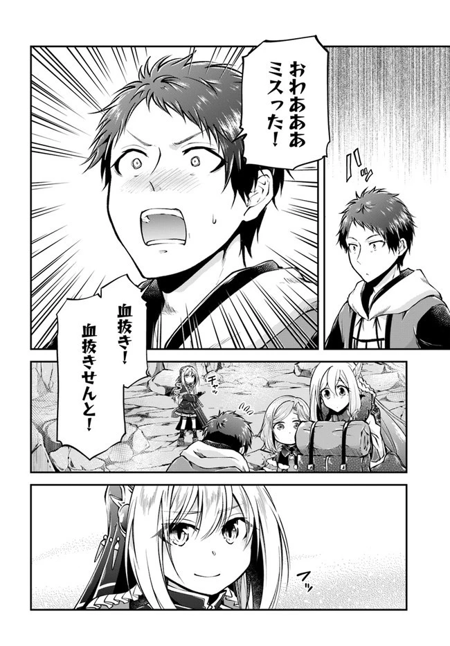 異世界チートサバイバル飯 第37話 - 32