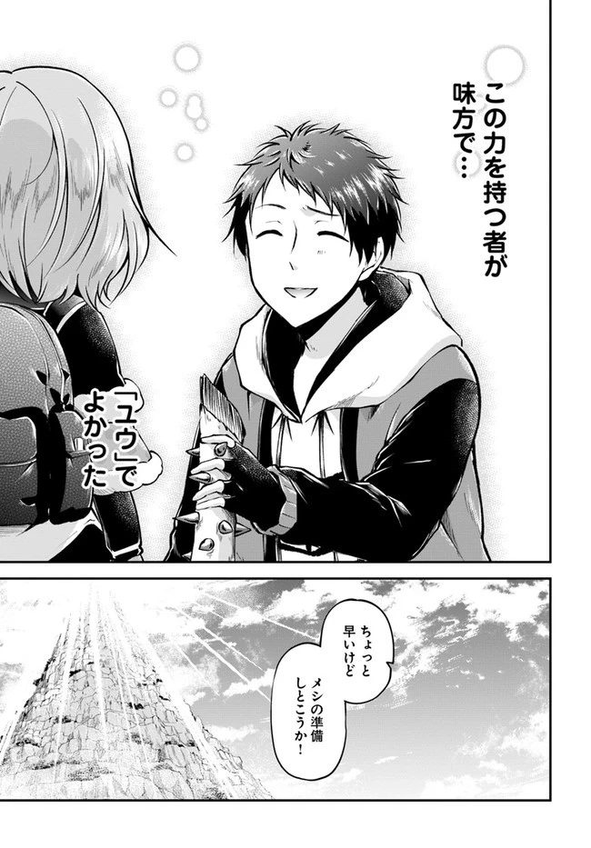 異世界チートサバイバル飯 第37話 - 33