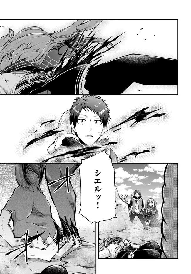 異世界チートサバイバル飯 第40話 - 1