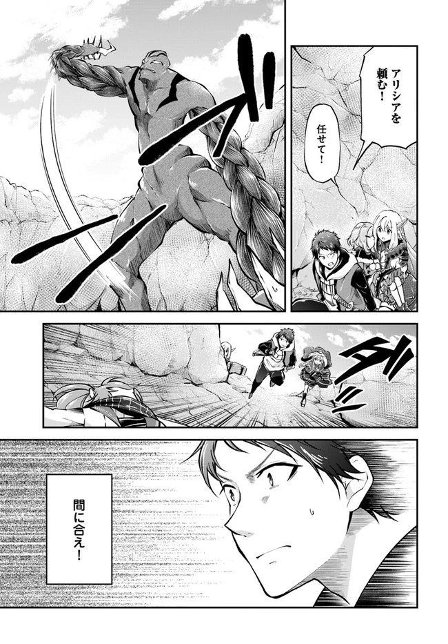 異世界チートサバイバル飯 第40話 - 3