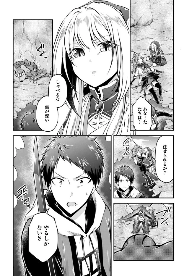 異世界チートサバイバル飯 第40話 - 6