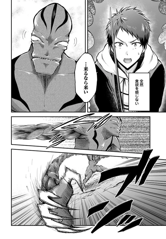 異世界チートサバイバル飯 第40話 - 8
