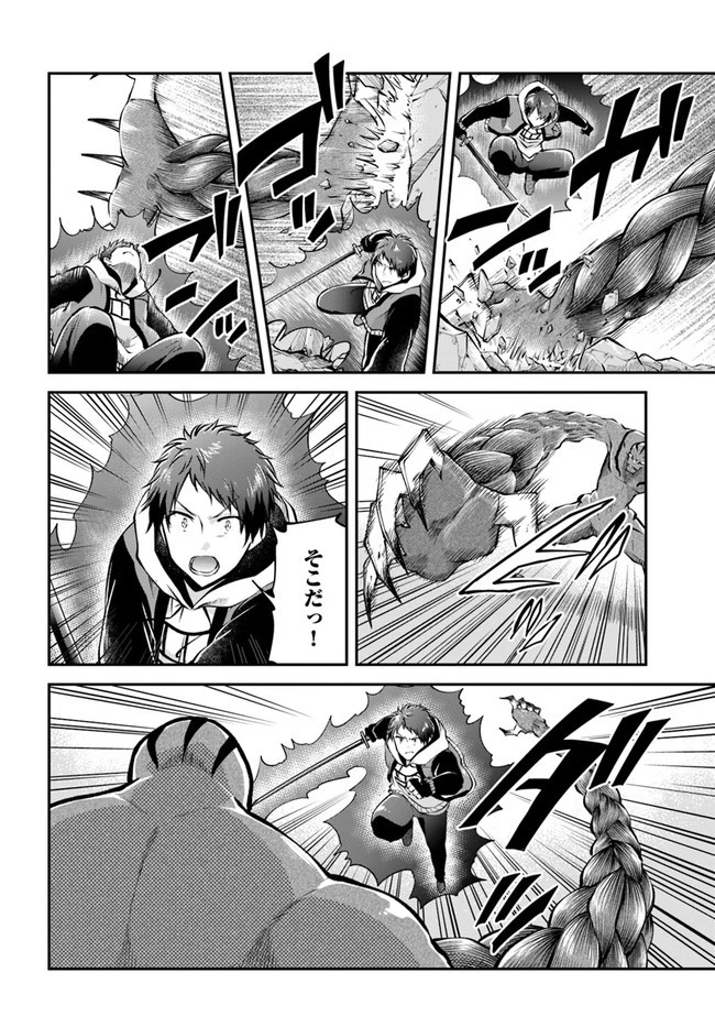 異世界チートサバイバル飯 第40話 - 10