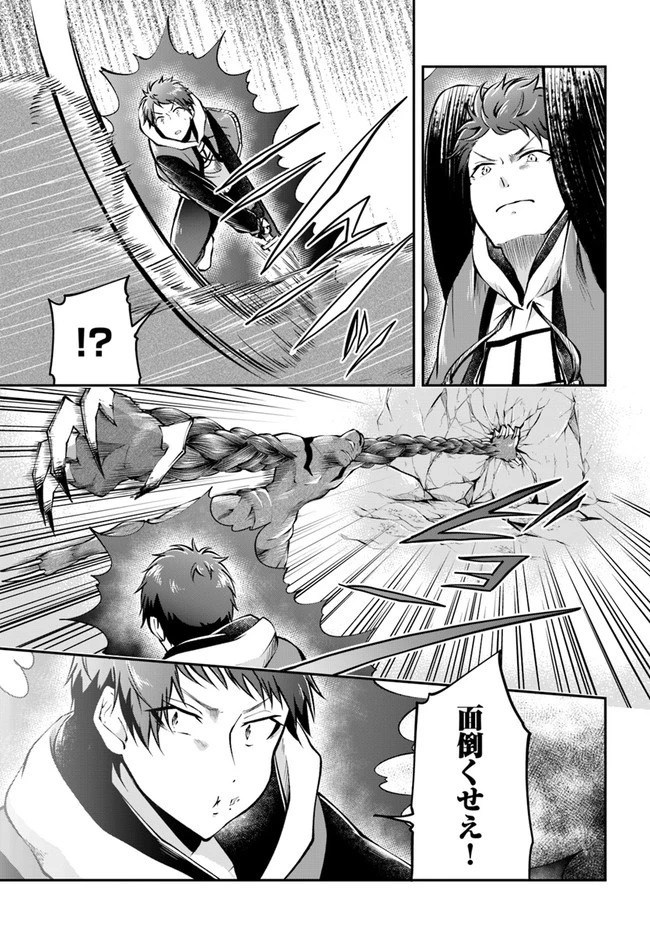 異世界チートサバイバル飯 第40話 - 11