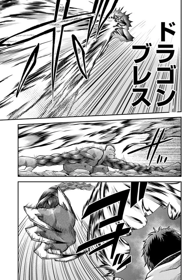 異世界チートサバイバル飯 第40話 - 12