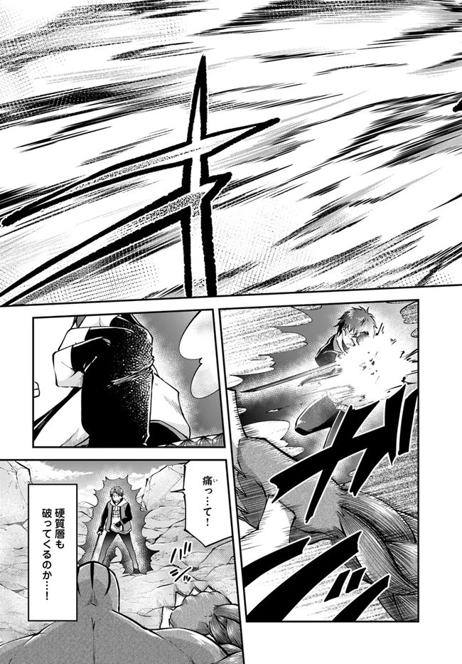 異世界チートサバイバル飯 第40話 - 13