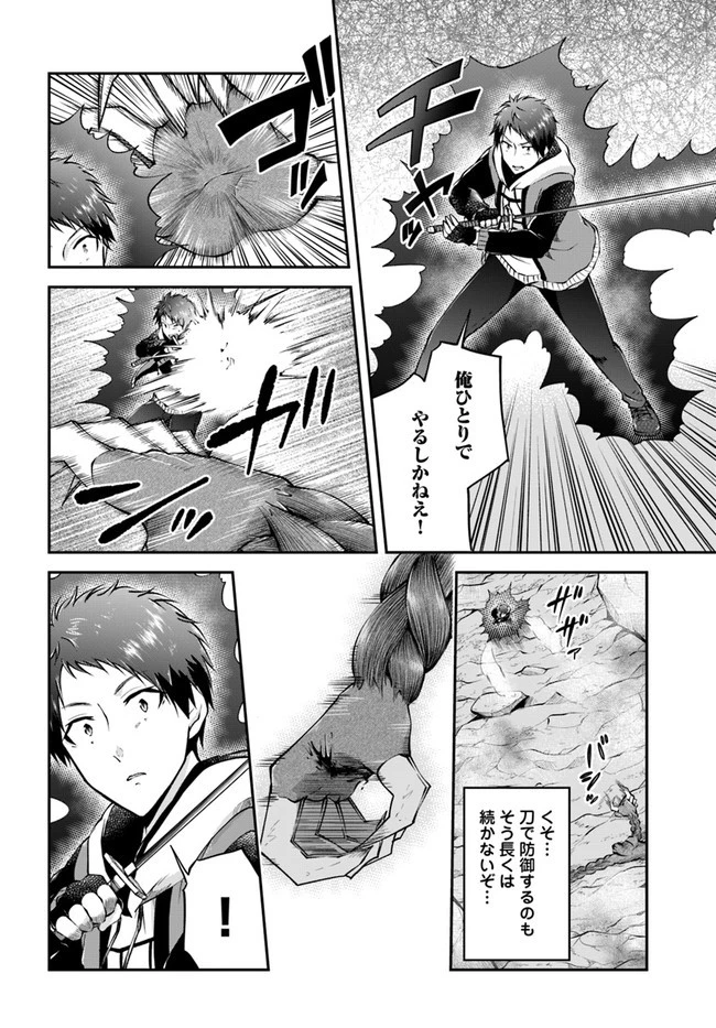 異世界チートサバイバル飯 第40話 - 16