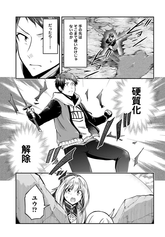 異世界チートサバイバル飯 第40話 - 17