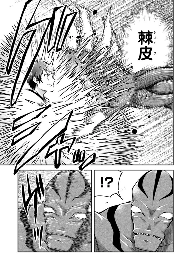 異世界チートサバイバル飯 第40話 - 19