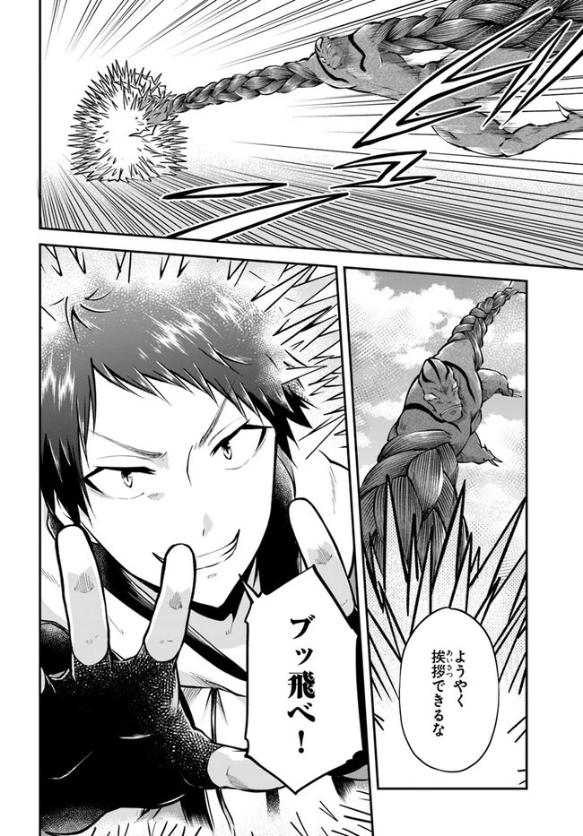 異世界チートサバイバル飯 第40話 - 20