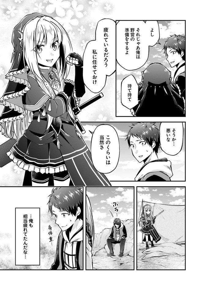 異世界チートサバイバル飯 第40話 - 25