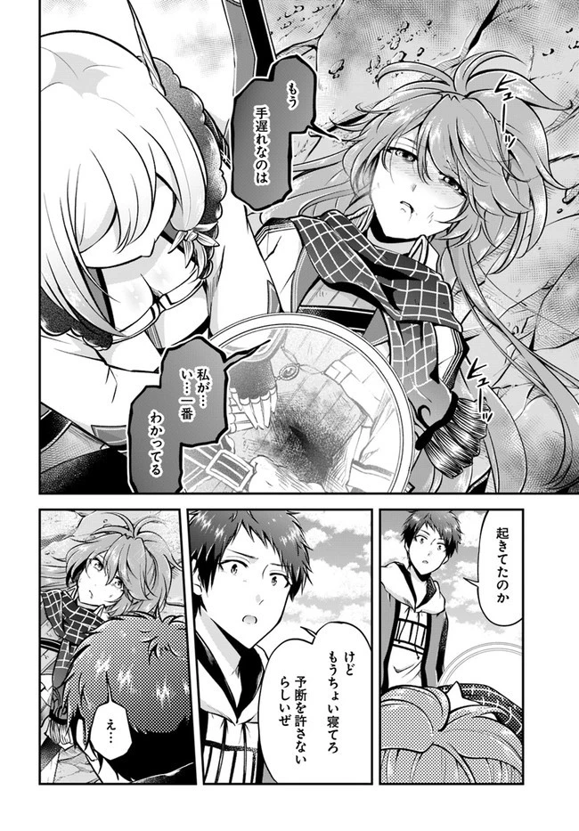 異世界チートサバイバル飯 第40話 - 28