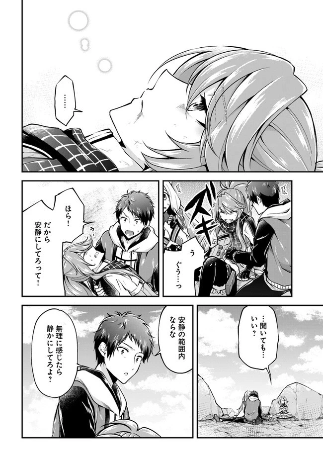 異世界チートサバイバル飯 第40話 - 30