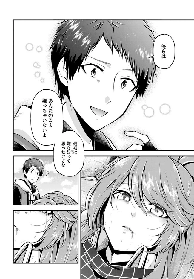 異世界チートサバイバル飯 第40話 - 32