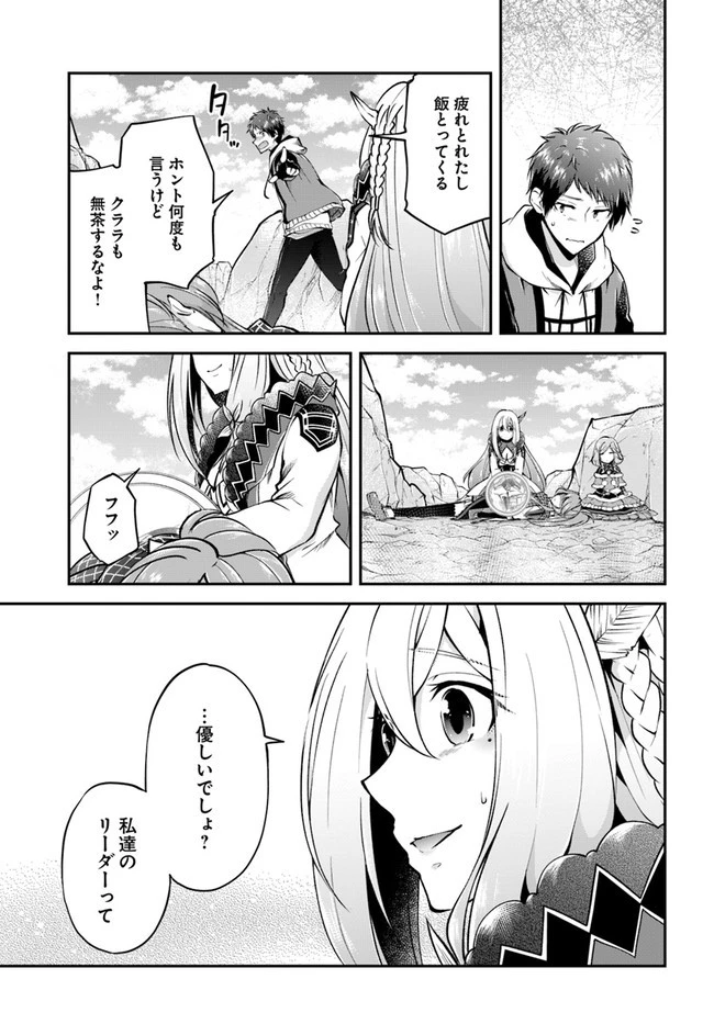 異世界チートサバイバル飯 第40話 - 33