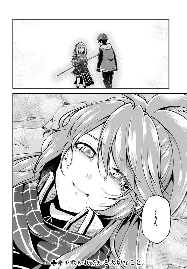 異世界チートサバイバル飯 第40話 - 34