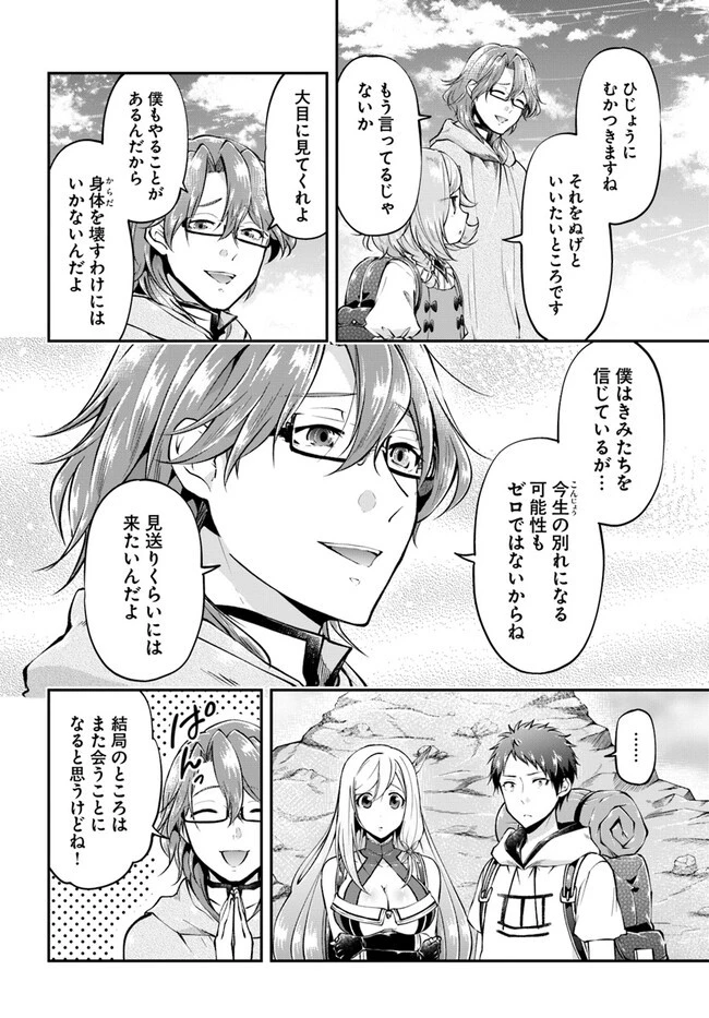 異世界チートサバイバル飯 第49話 - 2