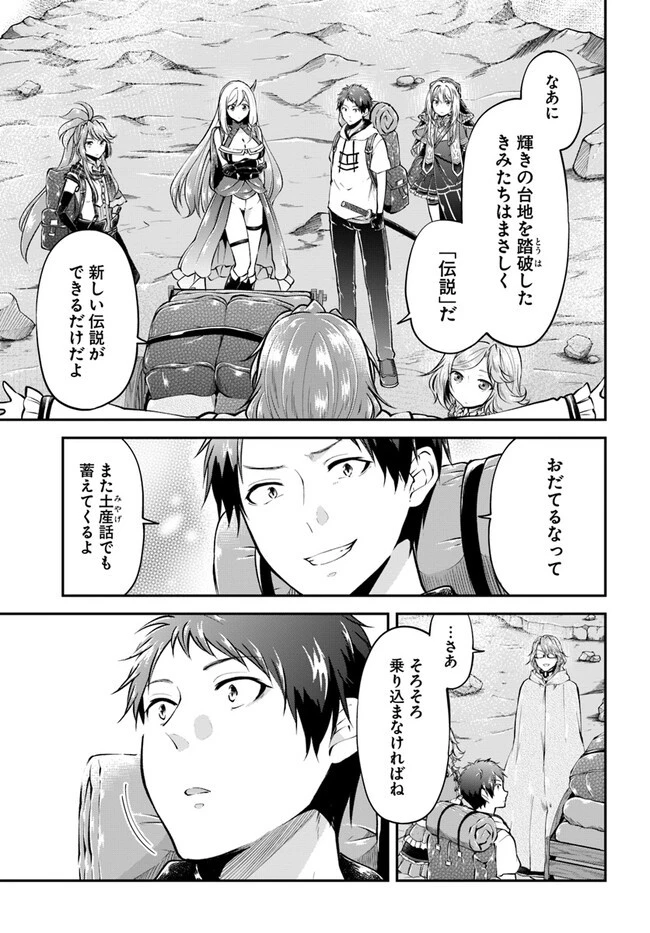 異世界チートサバイバル飯 第49話 - 3