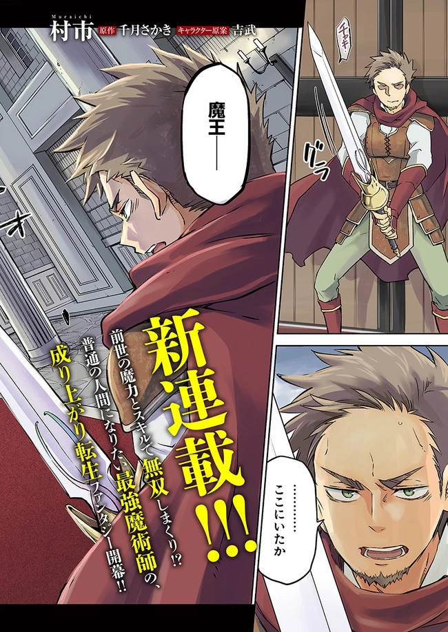 Henkyou Gurashi No Maou, Tensei Shite Saikyou No Majutsushi Ni Naru (manga) 第1話 - 2