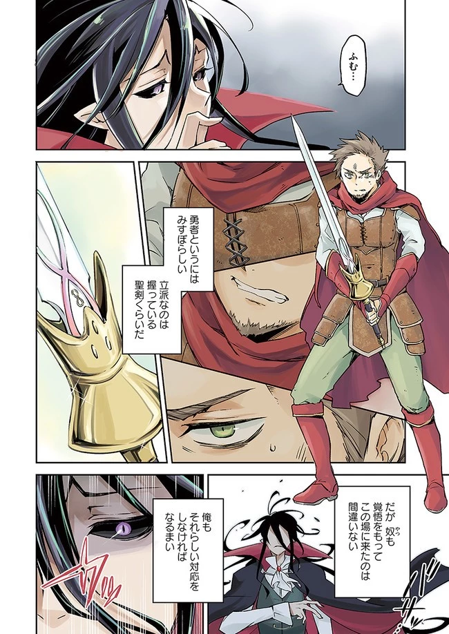 Henkyou Gurashi No Maou, Tensei Shite Saikyou No Majutsushi Ni Naru (manga) 第1話 - 4