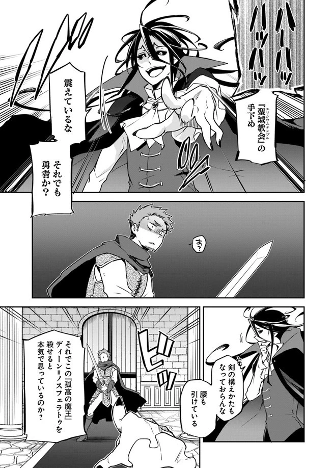 Henkyou Gurashi No Maou, Tensei Shite Saikyou No Majutsushi Ni Naru (manga) 第1話 - 5