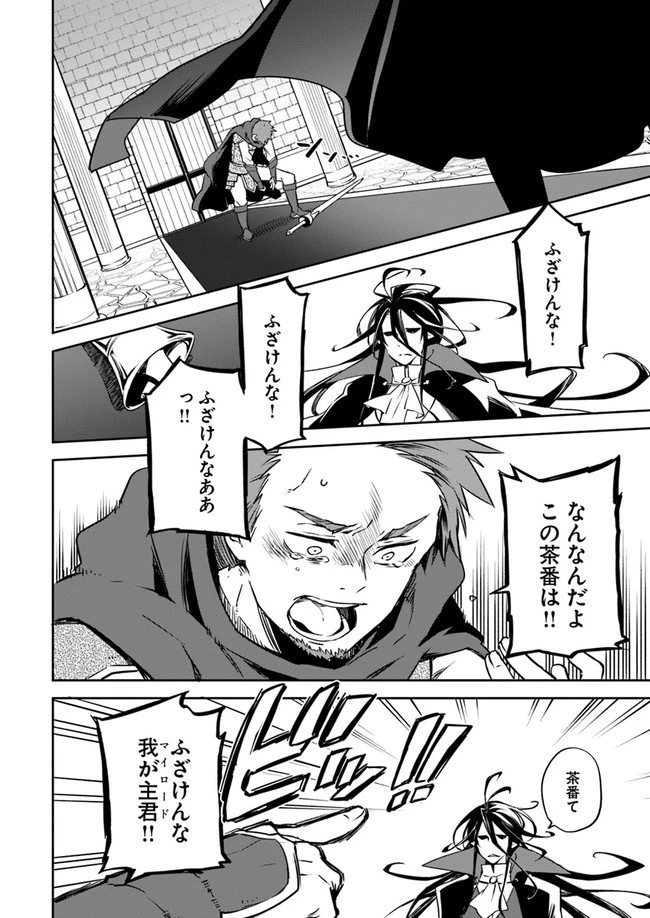 Henkyou Gurashi No Maou, Tensei Shite Saikyou No Majutsushi Ni Naru (manga) 第1話 - 8