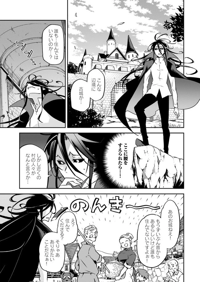 Henkyou Gurashi No Maou, Tensei Shite Saikyou No Majutsushi Ni Naru (manga) 第1話 - 15