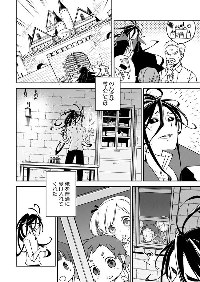 Henkyou Gurashi No Maou, Tensei Shite Saikyou No Majutsushi Ni Naru (manga) 第1話 - 16