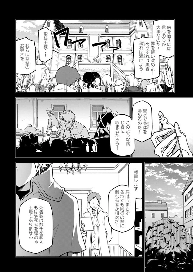 Henkyou Gurashi No Maou, Tensei Shite Saikyou No Majutsushi Ni Naru (manga) 第1話 - 20