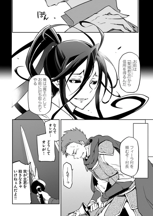 Henkyou Gurashi No Maou, Tensei Shite Saikyou No Majutsushi Ni Naru (manga) 第1話 - 32