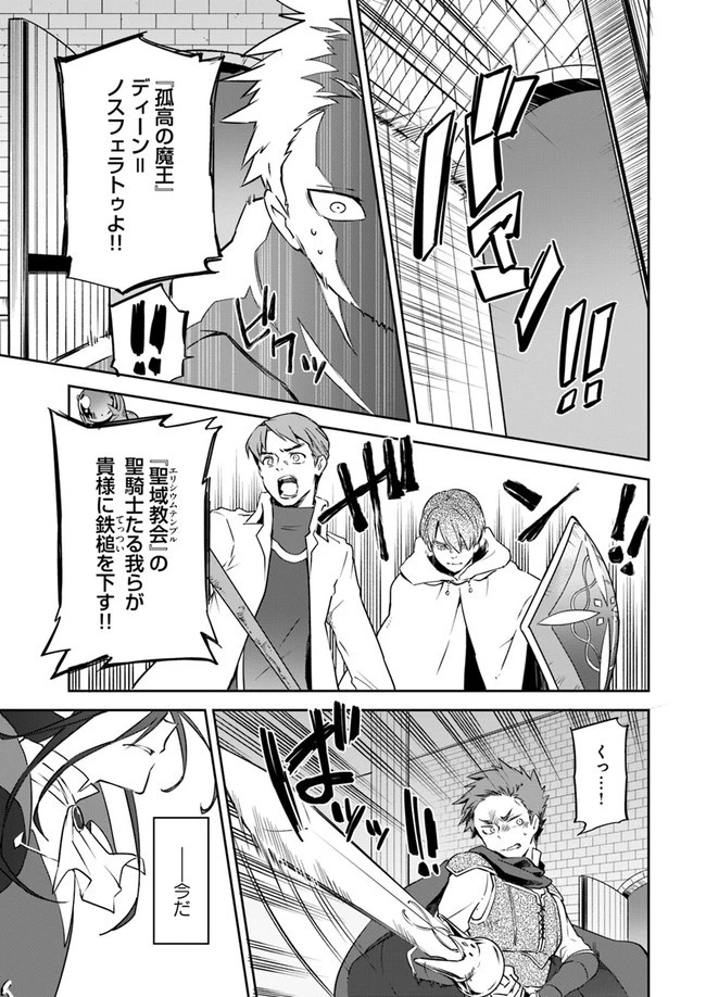 Henkyou Gurashi No Maou, Tensei Shite Saikyou No Majutsushi Ni Naru (manga) 第1話 - 35