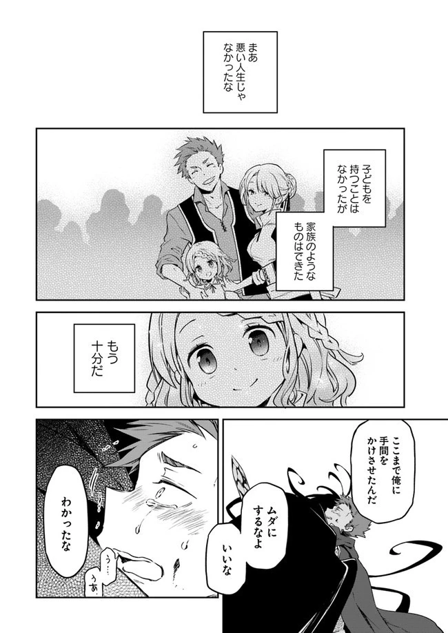 Henkyou Gurashi No Maou, Tensei Shite Saikyou No Majutsushi Ni Naru (manga) 第1話 - 38