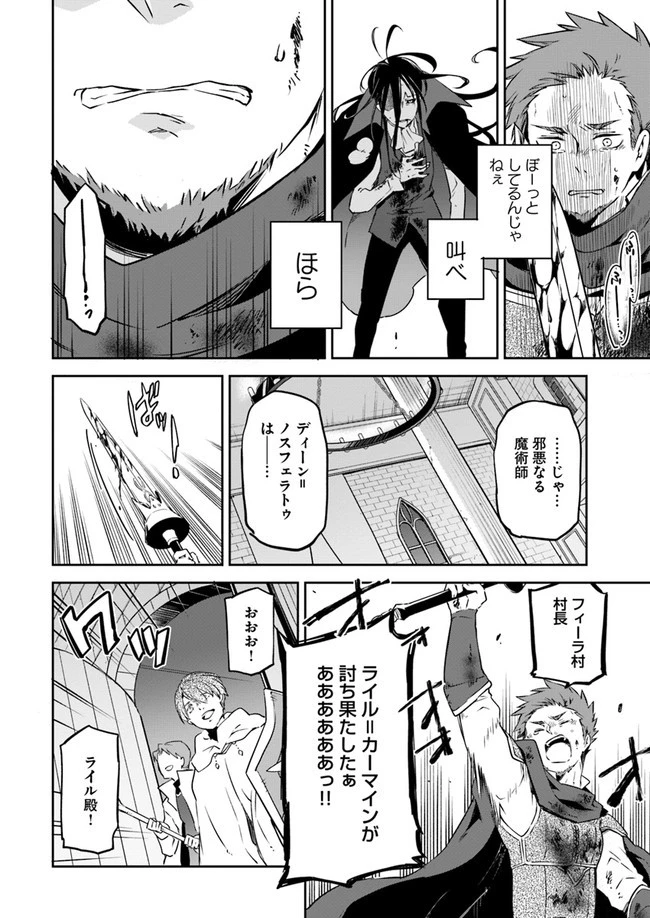 Henkyou Gurashi No Maou, Tensei Shite Saikyou No Majutsushi Ni Naru (manga) 第1話 - 40