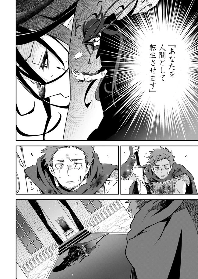 Henkyou Gurashi No Maou, Tensei Shite Saikyou No Majutsushi Ni Naru (manga) 第1話 - 46