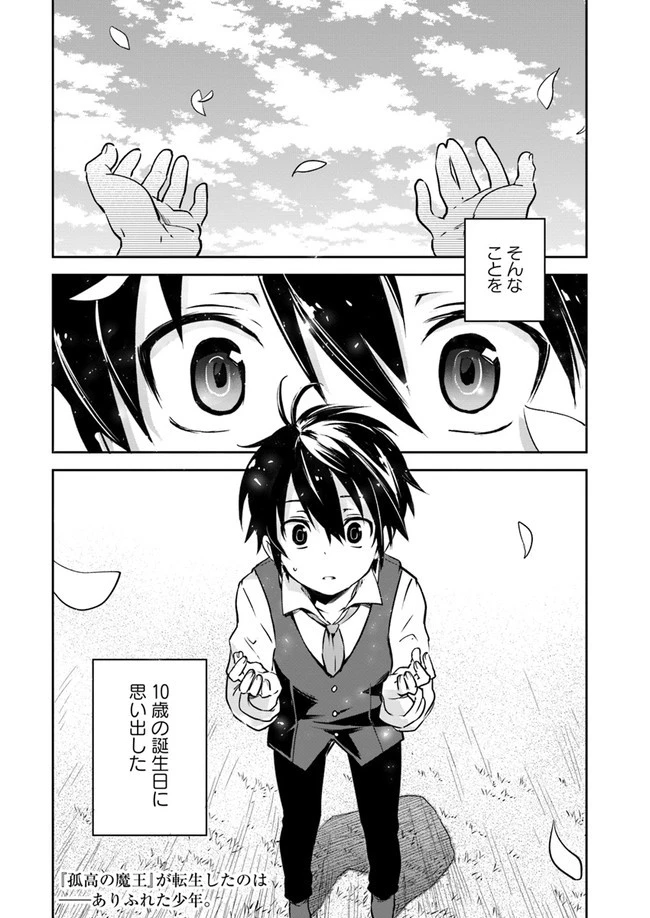 Henkyou Gurashi No Maou, Tensei Shite Saikyou No Majutsushi Ni Naru (manga) 第1話 - 48