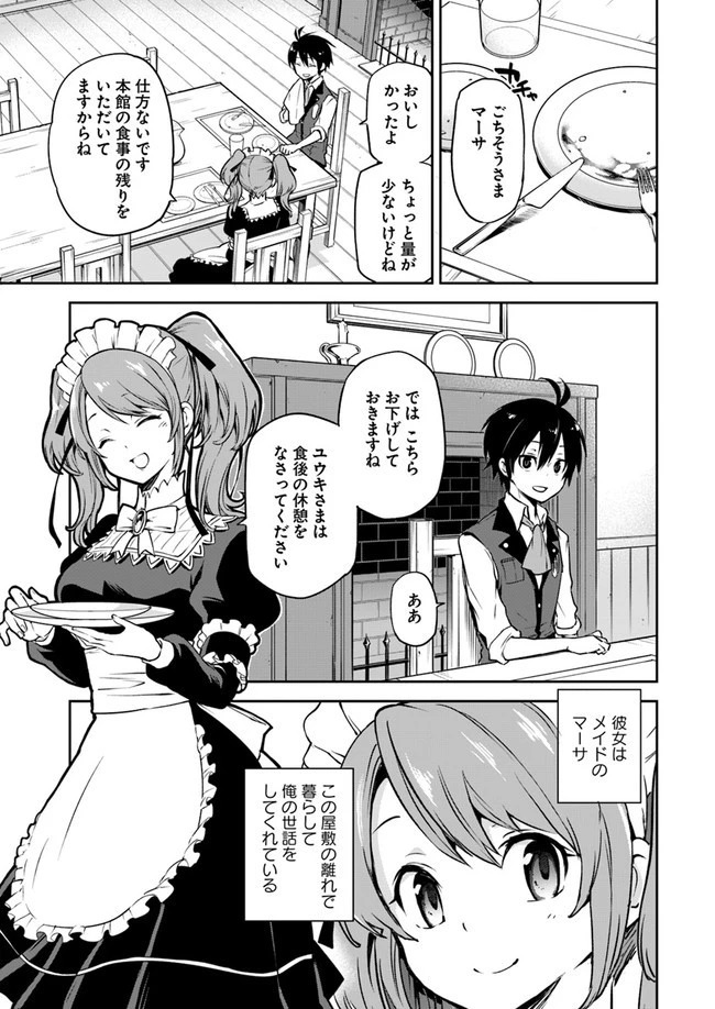 Henkyou Gurashi No Maou, Tensei Shite Saikyou No Majutsushi Ni Naru (manga) 第3話 - 1