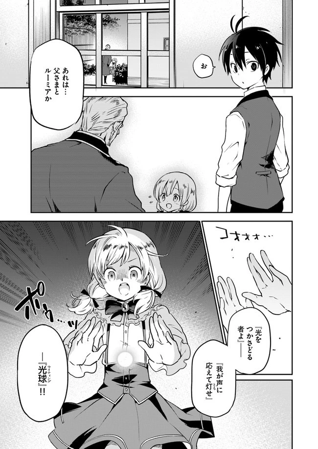 Henkyou Gurashi No Maou, Tensei Shite Saikyou No Majutsushi Ni Naru (manga) 第3話 - 3