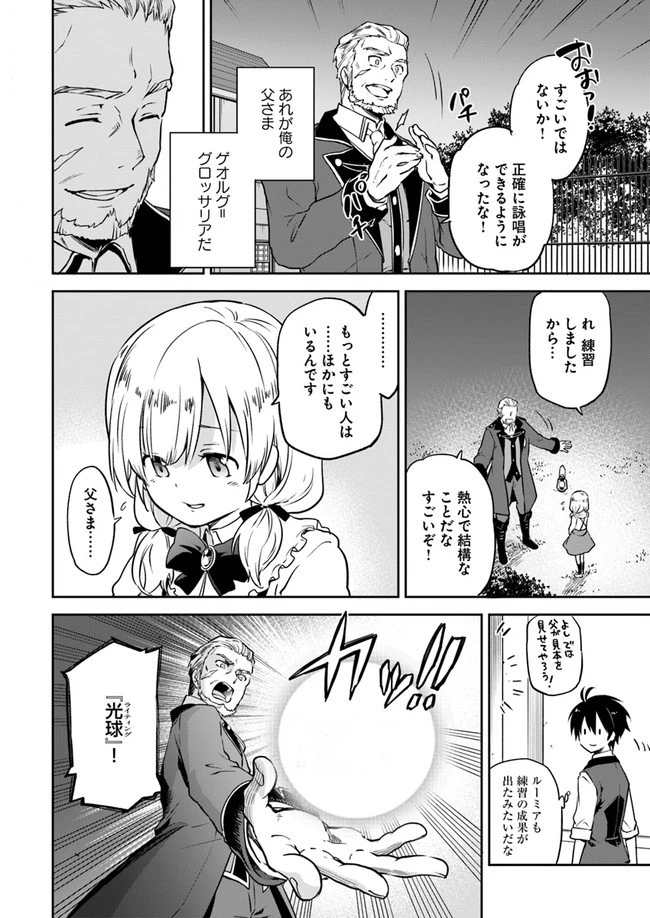 Henkyou Gurashi No Maou, Tensei Shite Saikyou No Majutsushi Ni Naru (manga) 第3話 - 4