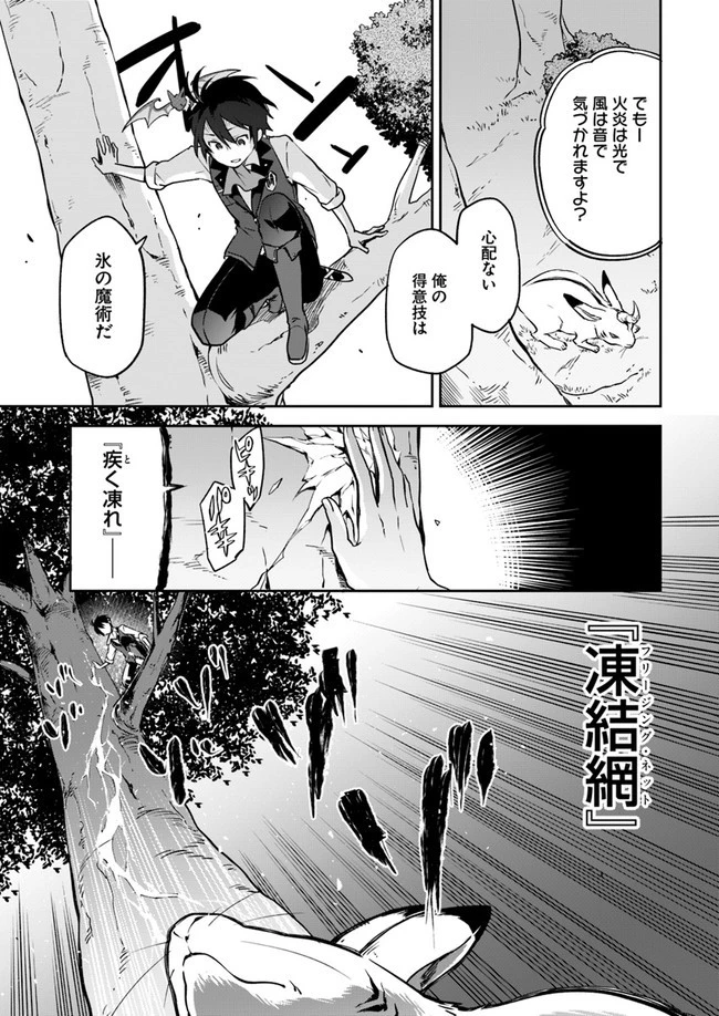 Henkyou Gurashi No Maou, Tensei Shite Saikyou No Majutsushi Ni Naru (manga) 第3話 - 15