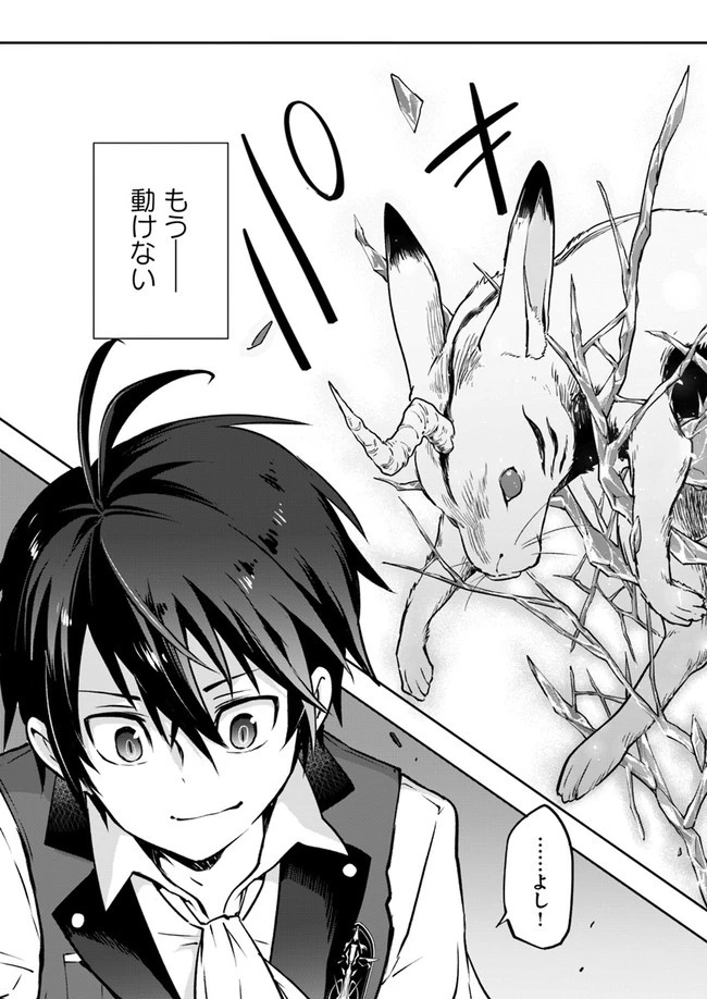 Henkyou Gurashi No Maou, Tensei Shite Saikyou No Majutsushi Ni Naru (manga) 第3話 - 17